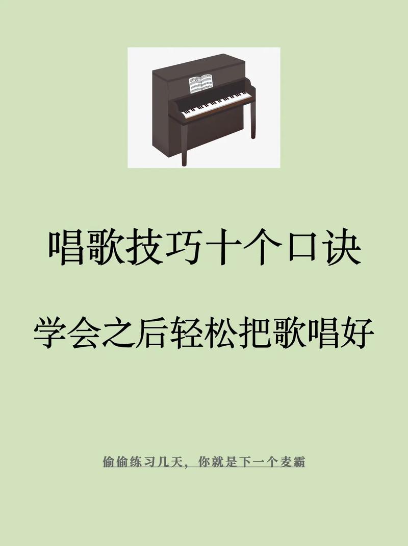 怎么學(xué)好唱歌零基礎(chǔ)教程-圖1
