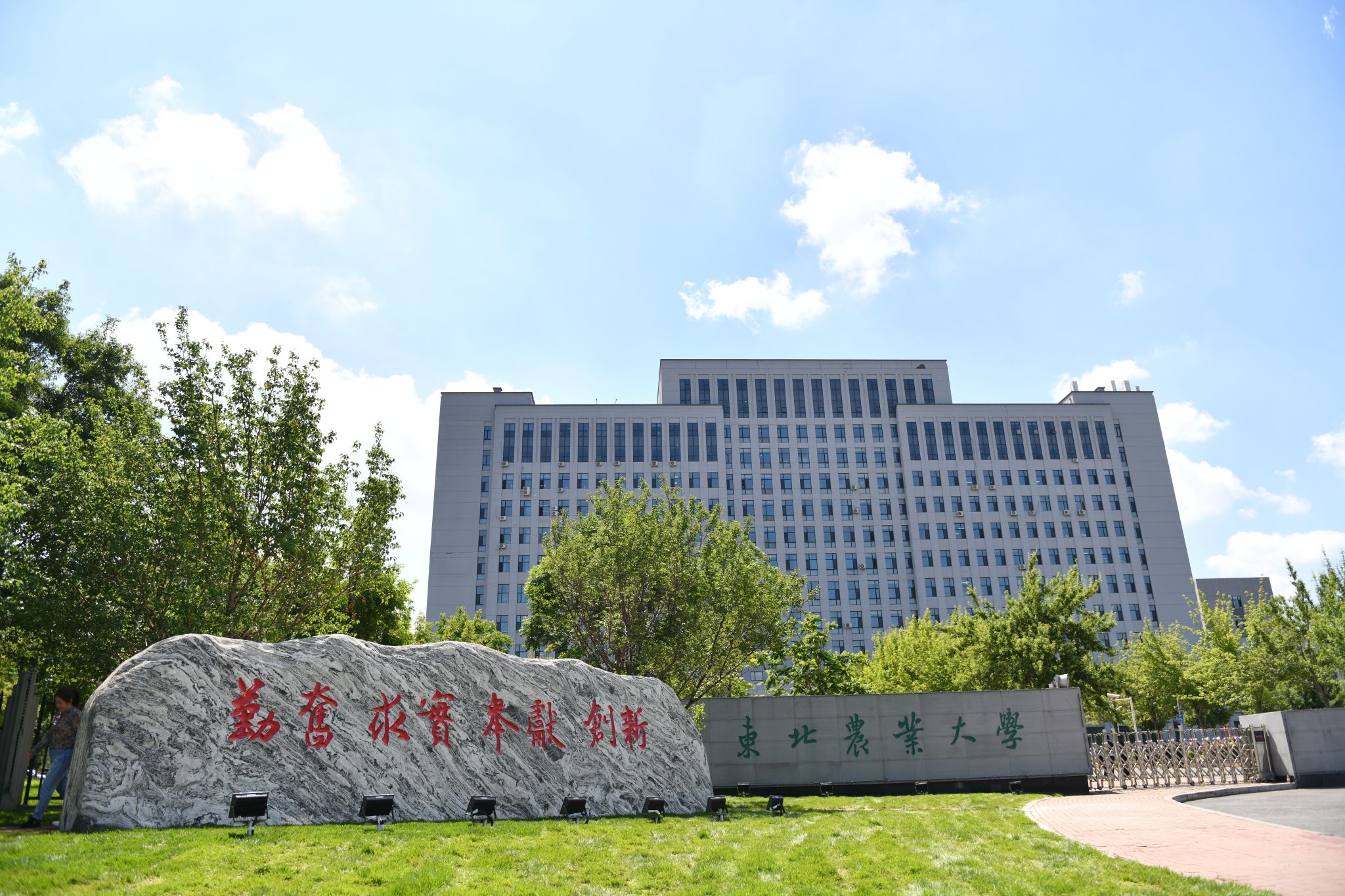 東北農業大學怎么樣-圖1