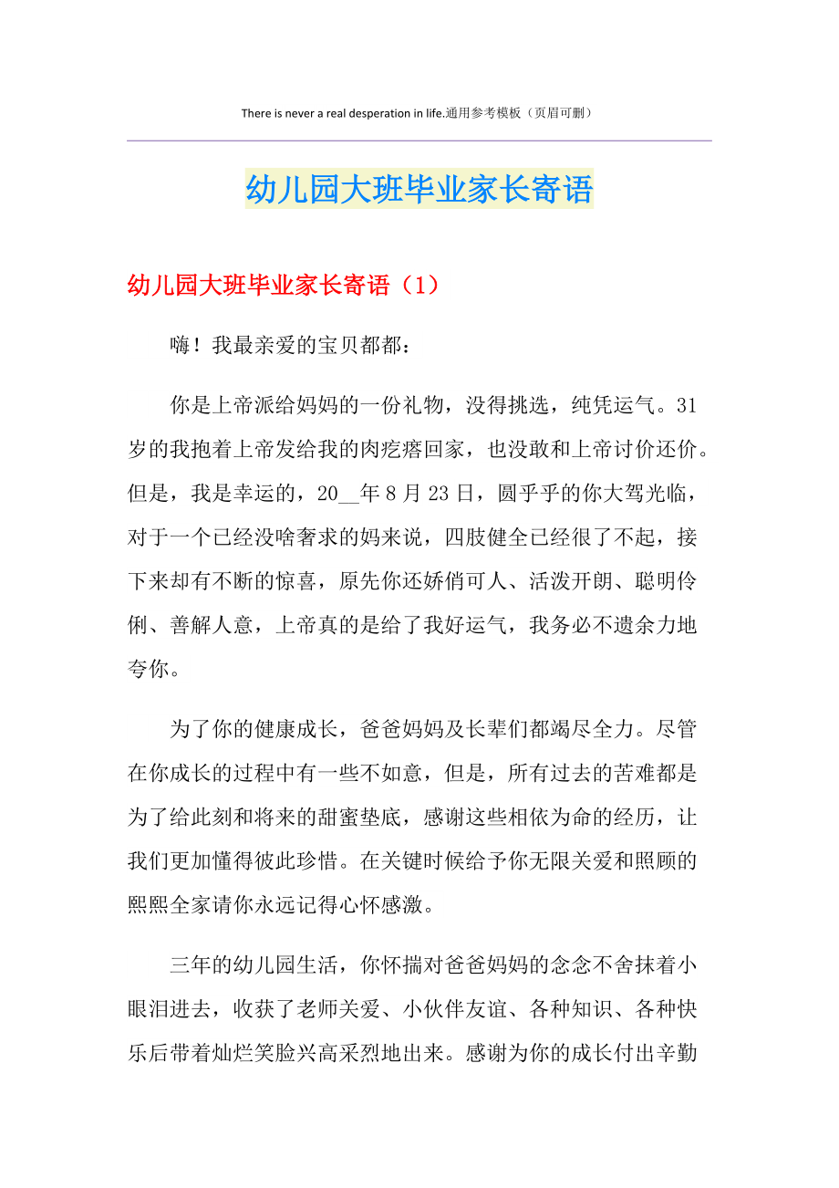 大班畢業(yè)家長(zhǎng)寄語(yǔ)-圖1