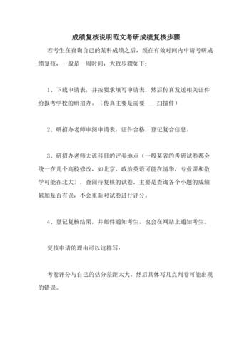 考研成績復(fù)核理由怎么寫-圖1