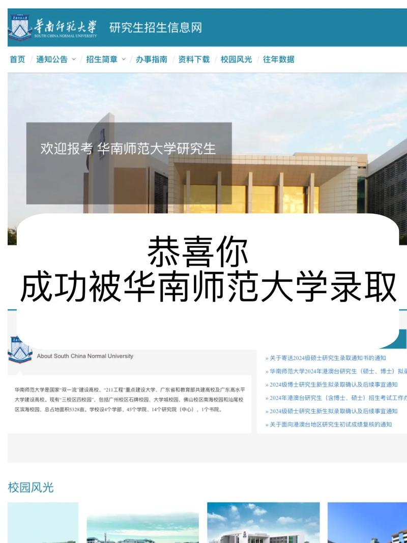 華南師范大學研究生院官網yjsy.scnu.edu.cn-圖1
