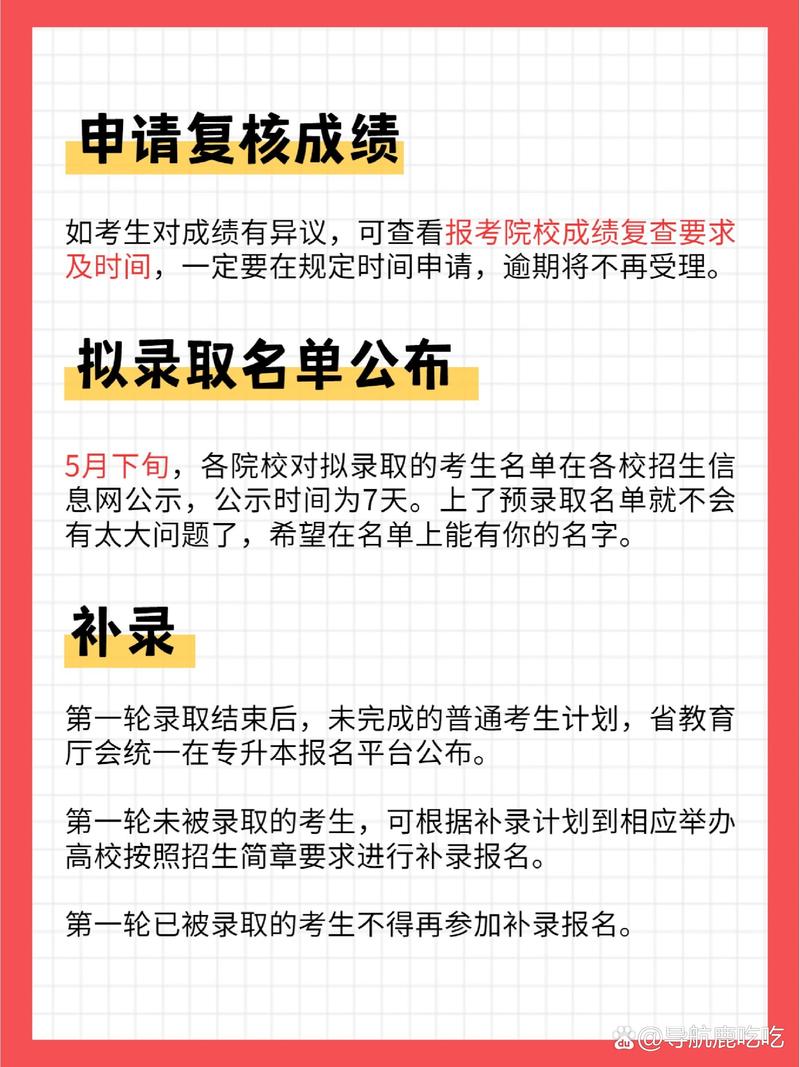 專升本什么時(shí)候可以查成績(jī)-圖1