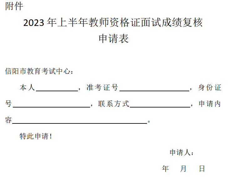 教師資格證怎么申請(qǐng)復(fù)核-圖1