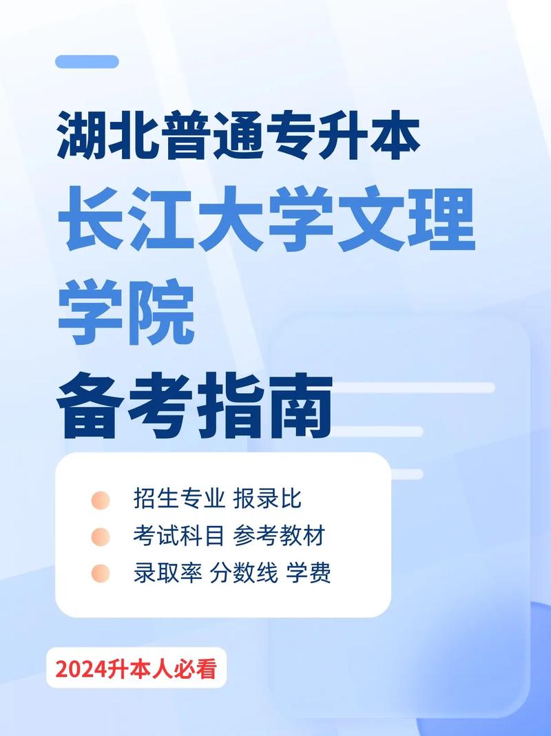 長江大學(xué)文理學(xué)院專升本-圖1