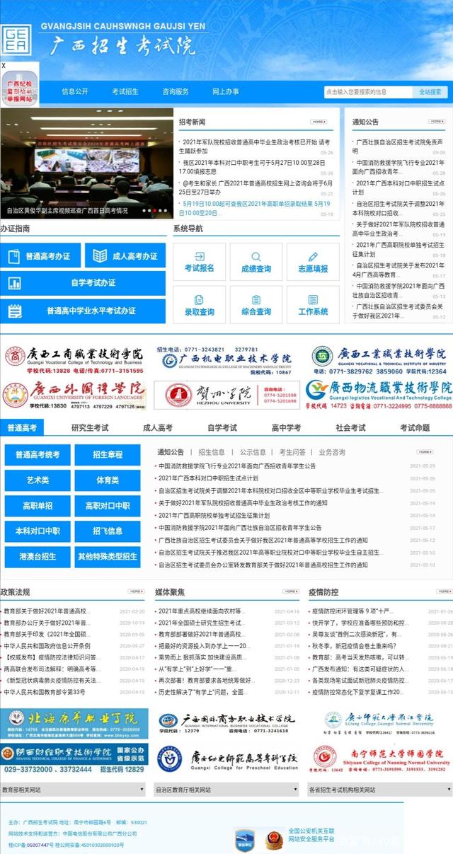 廣西高考招生考試院官網www.gxeea.cn-圖1