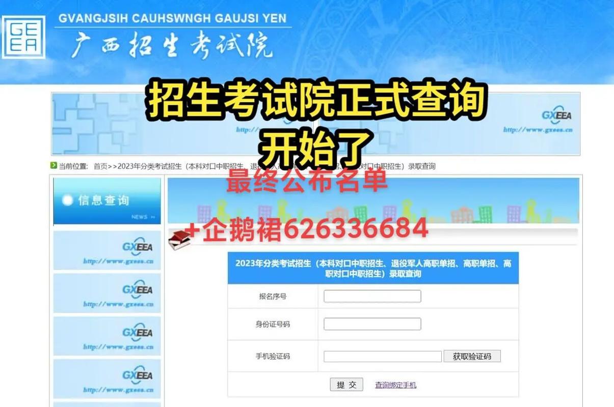 廣西招生考試院系統(tǒng)入口www.gxeea.cn-圖1