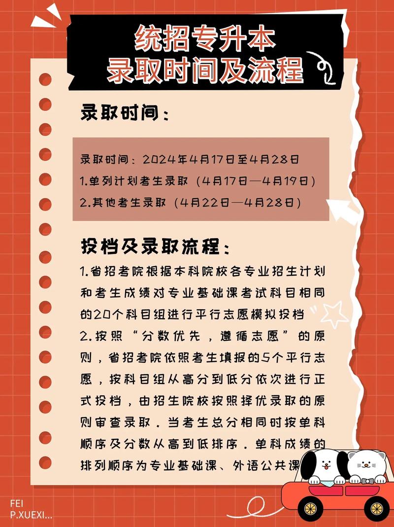 專升本什么時候出錄取結果-圖1