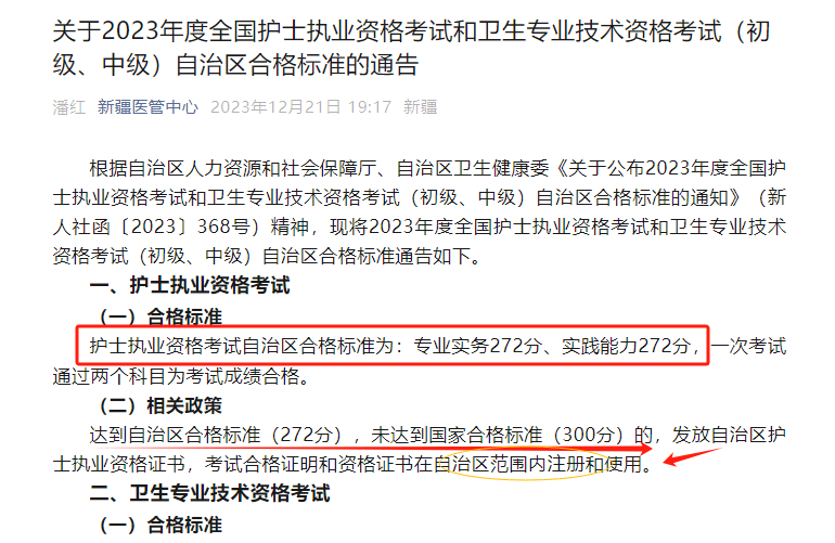 護士資格證多少分才可以過-圖1