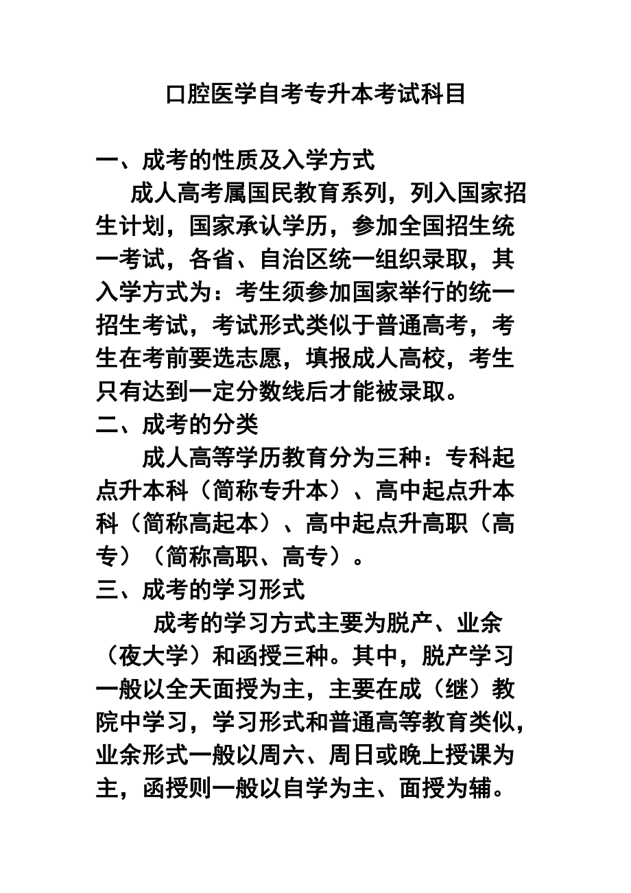 自考口腔醫學本科-圖1