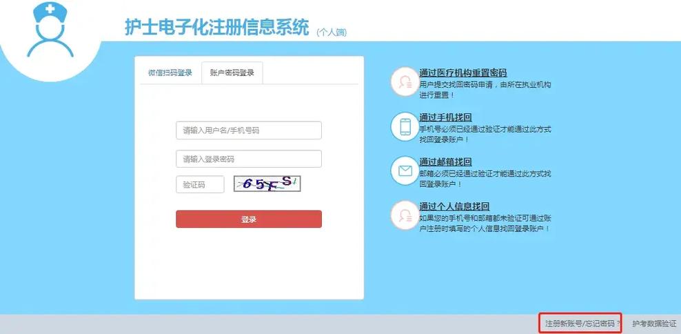 護(hù)士首次注冊電子化入口-圖1