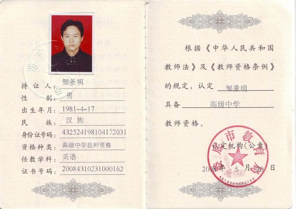 高等學(xué)校教師資格證報(bào)考條件-圖1