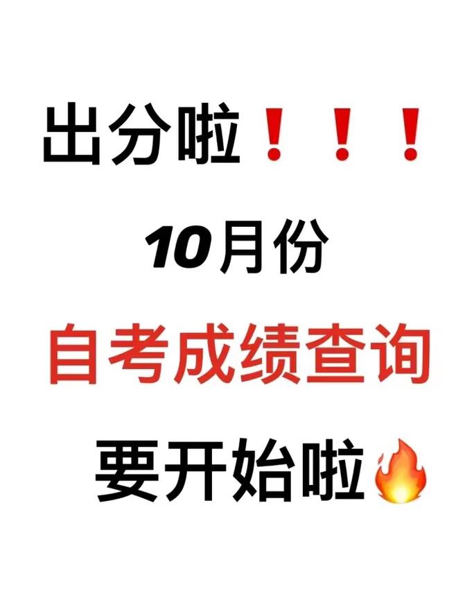 自考成績什么時候出-圖1