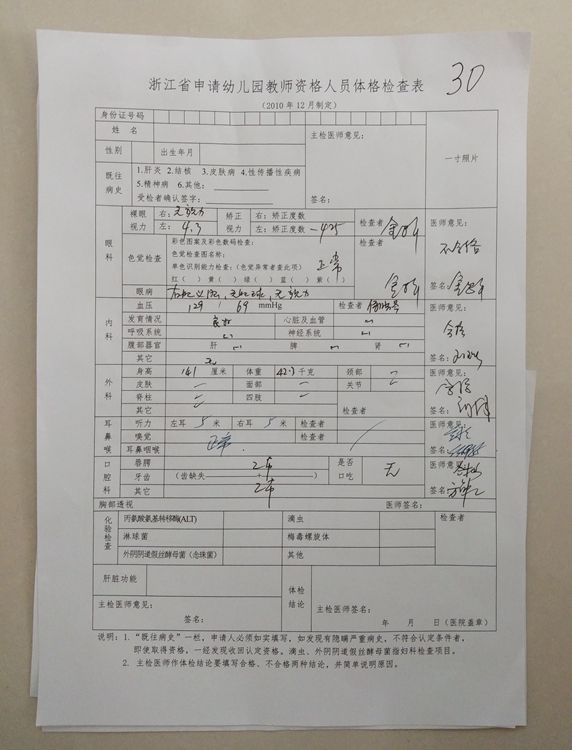 教師資格證體檢紋身嚴不嚴-圖1