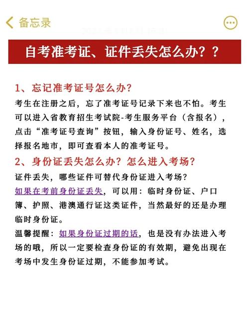 考試后準考證丟失怎么補辦-圖1