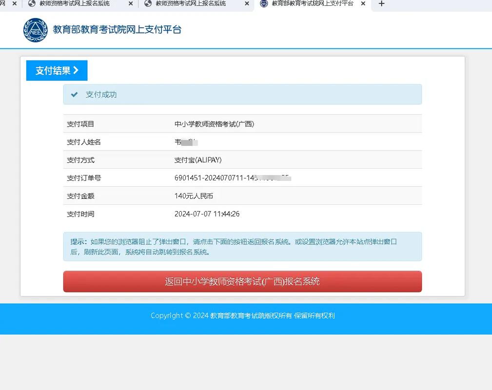 教資報(bào)名繳費(fèi)怎么支付-圖1