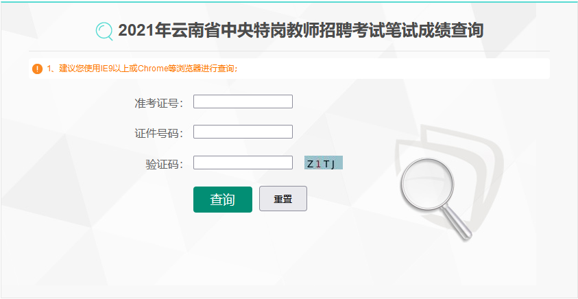 云南省招考頻道成績查詢入口-圖1