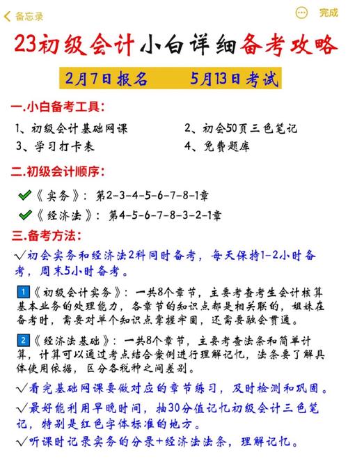 小白考會計初級要多久-圖1