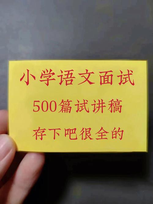 小學語文面試通過率高嗎-圖1