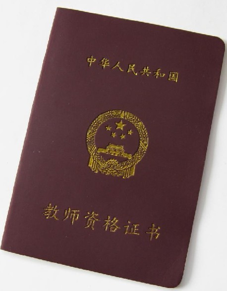 教師資格證最終照片是哪張-圖1