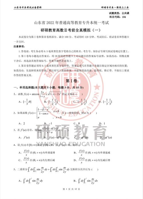 高數二專升本內容-圖1