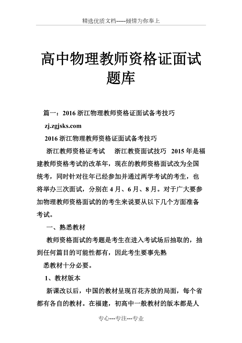 教資面試題庫里有多少道題-圖1