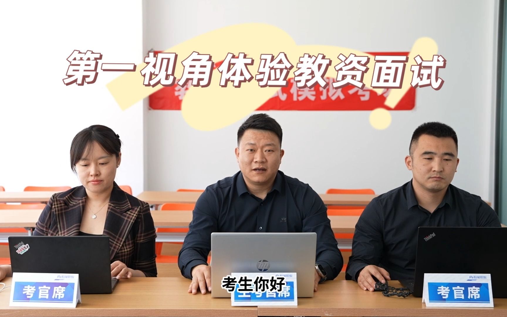 教資面試第一個考好不好過-圖1