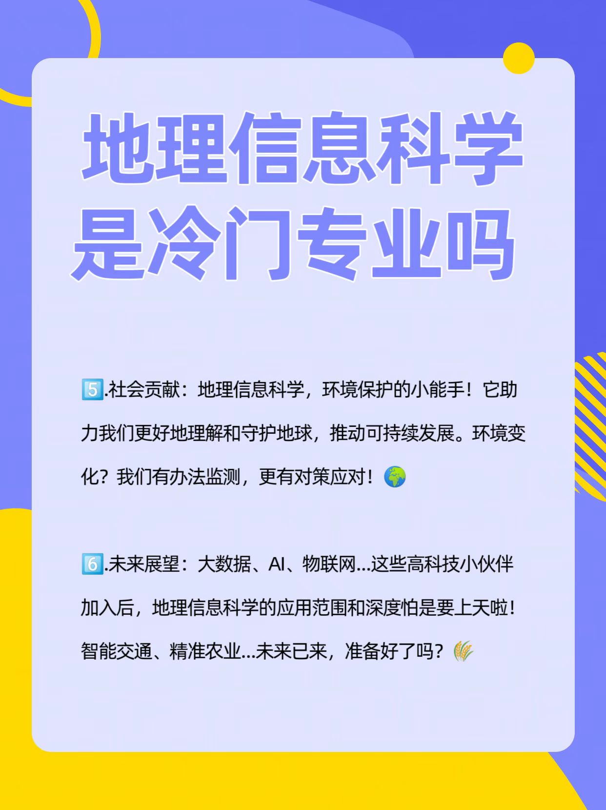 地理科學(xué)是冷門專業(yè)嗎-圖1