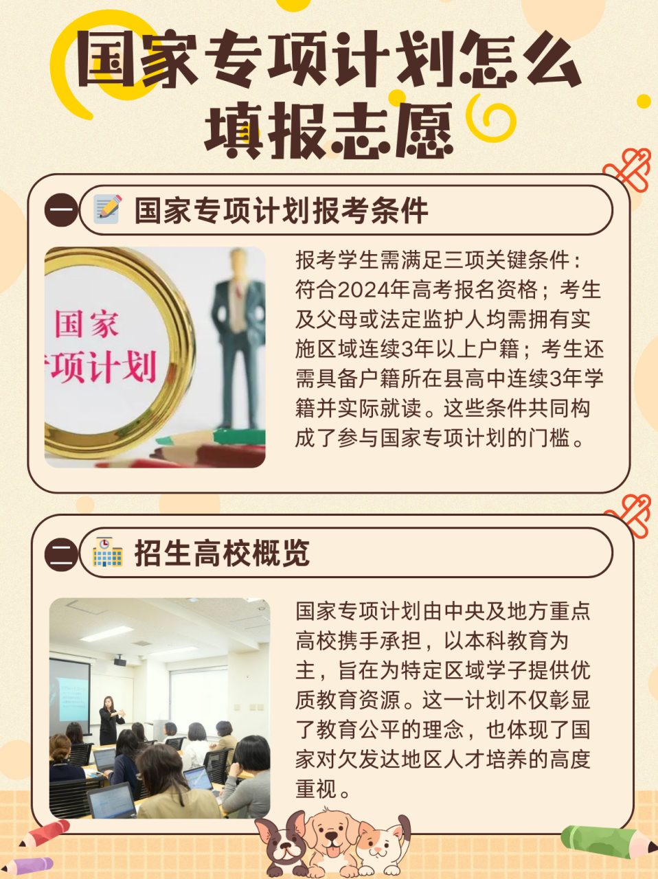 國家專項計劃怎么填報志愿-圖1