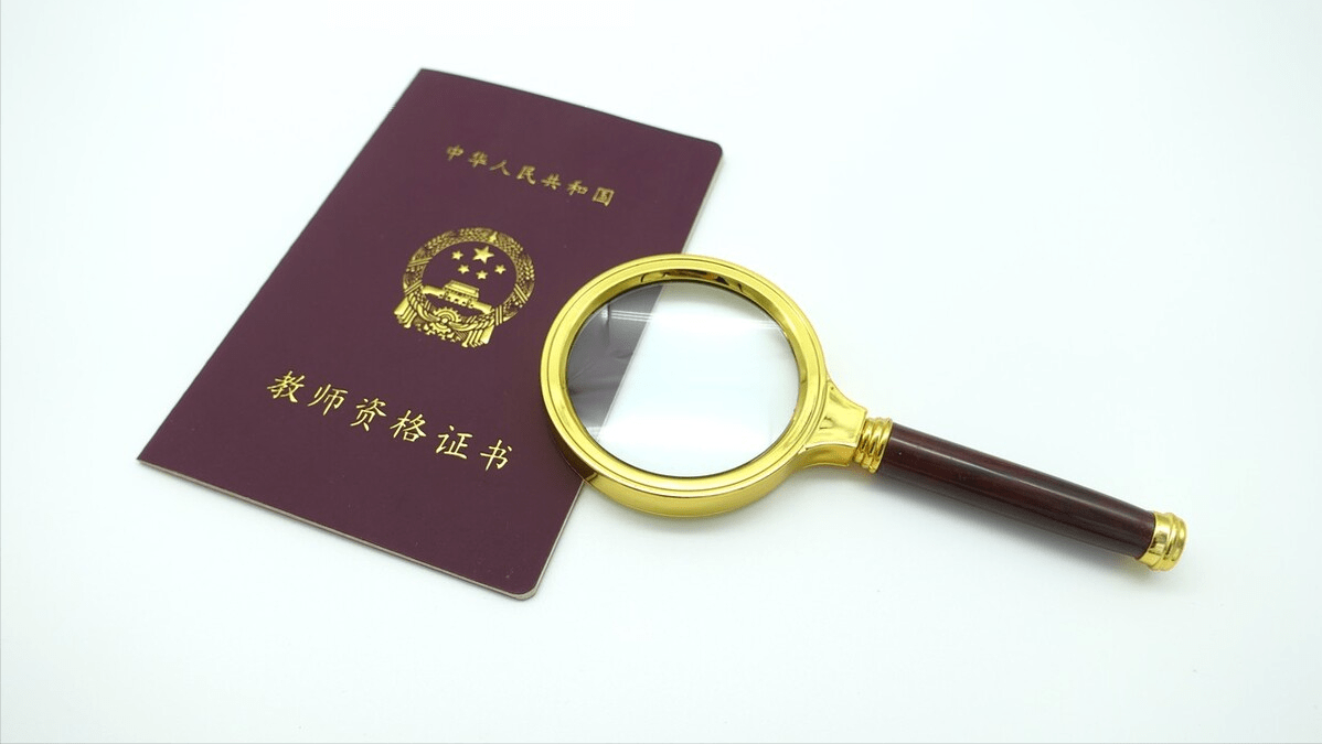 教師資格證全國通用嗎-圖1