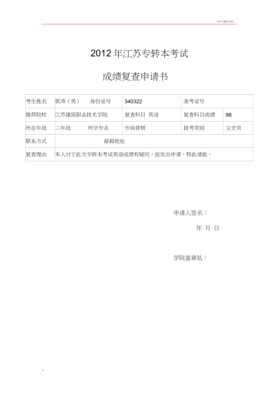 成績復(fù)查申請理由-圖1