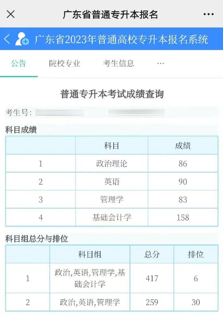 專升本分數什么時候可以查-圖1