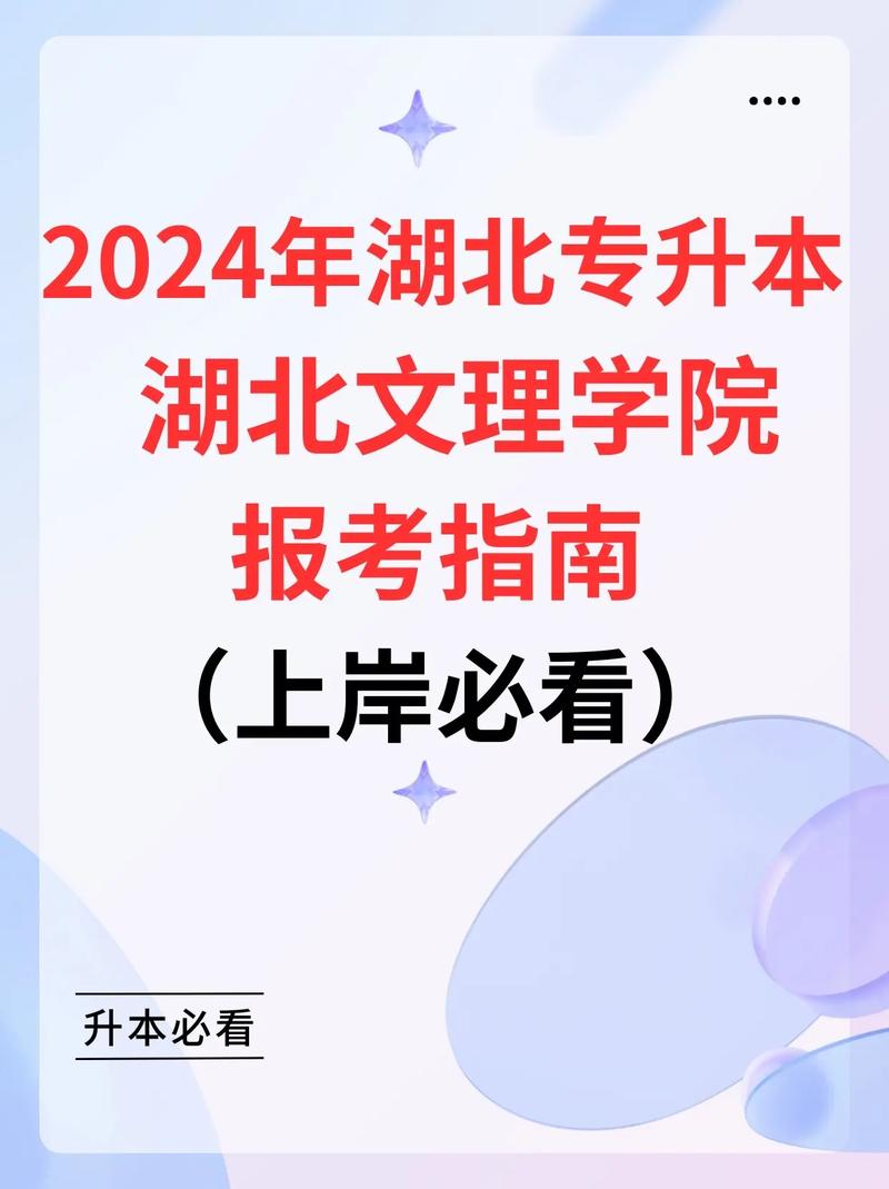 湖北文理學院專升本官網www.hbuas.edu.cn-圖1