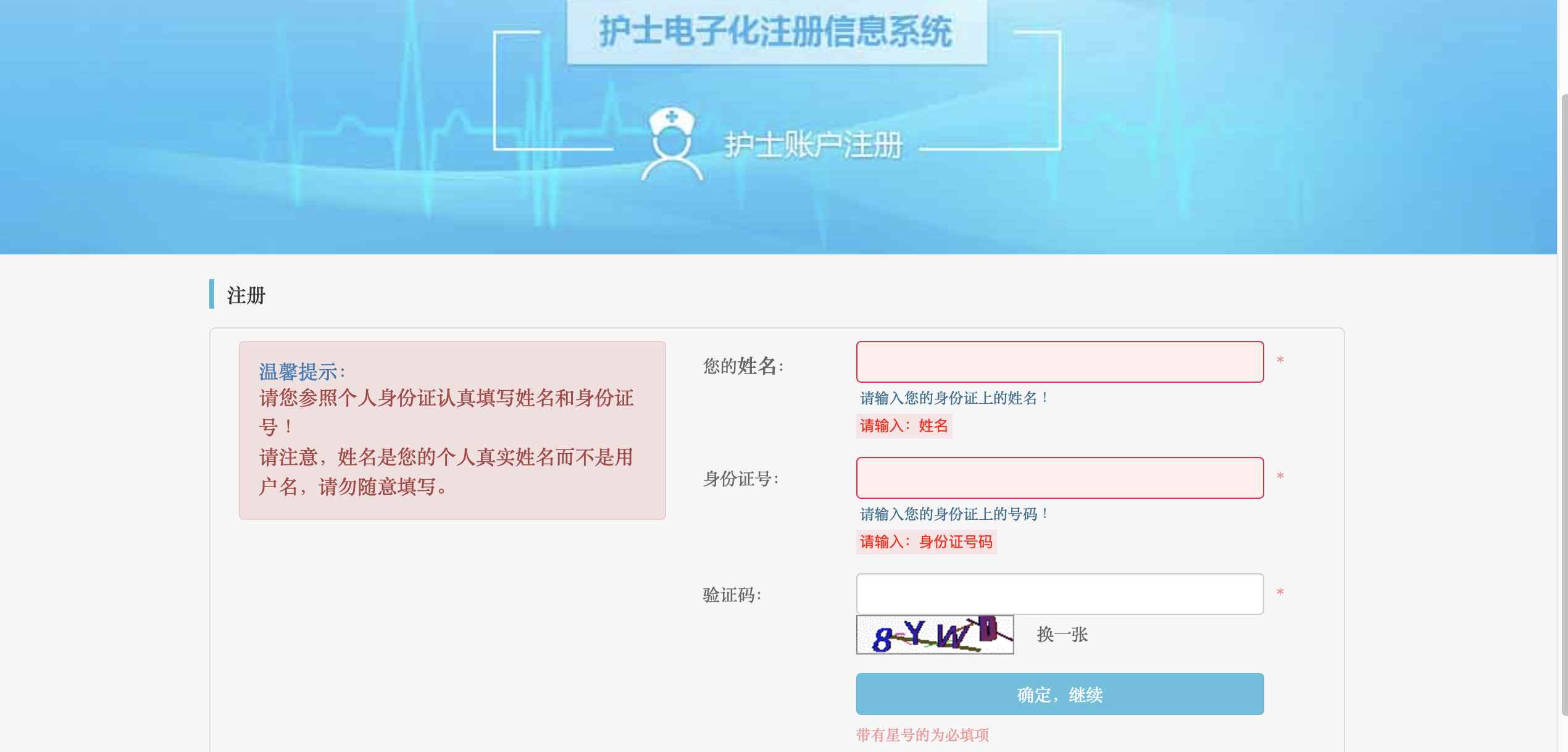 護(hù)士電子化注冊(cè)入口登陸https://cnnursys.cn/home/index-圖1