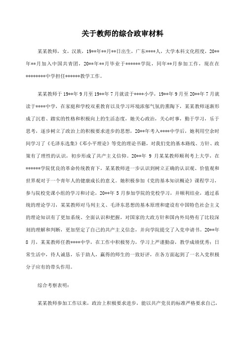 當老師需要政審嗎-圖1