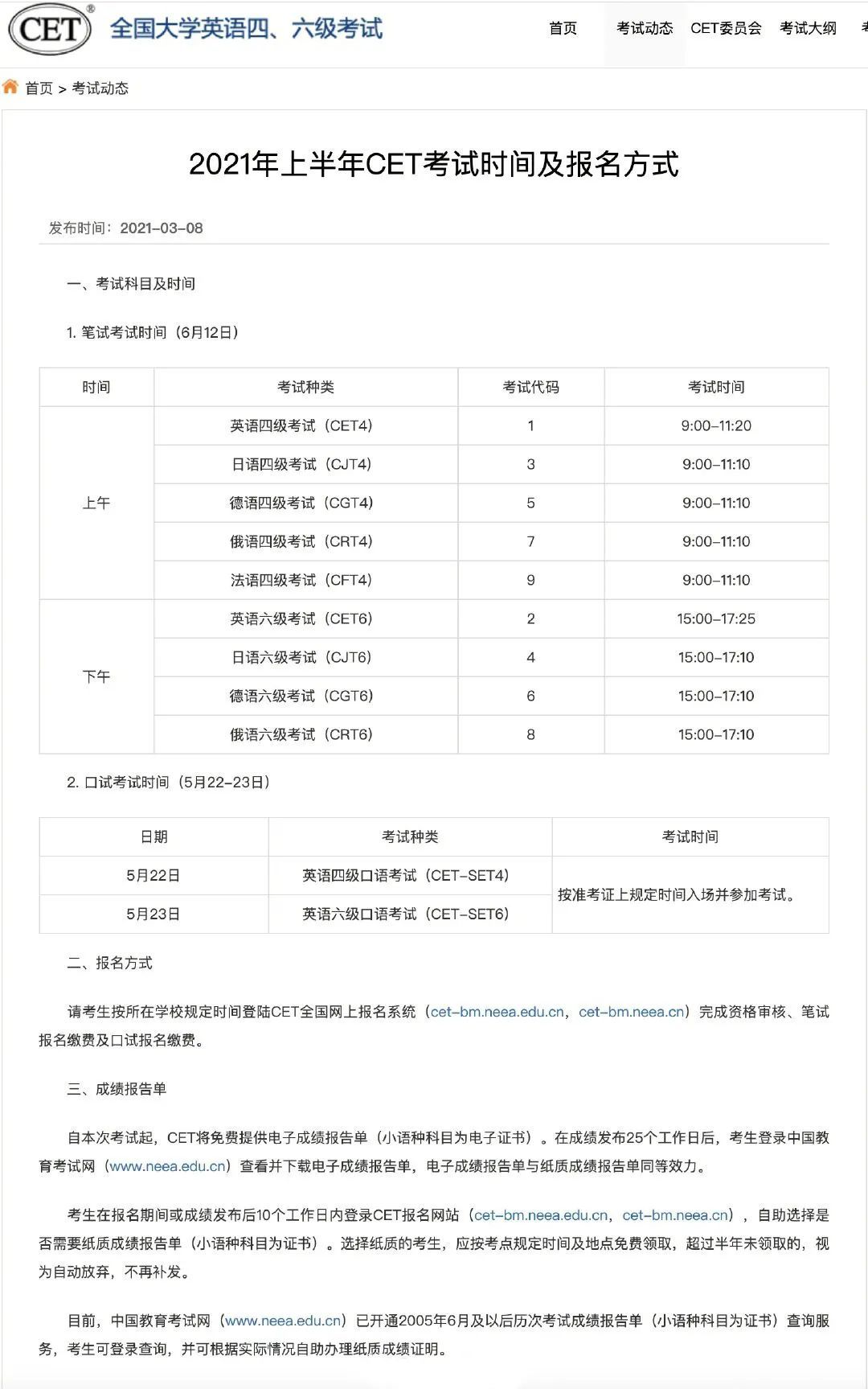 英語四級成績什么時候出-圖1