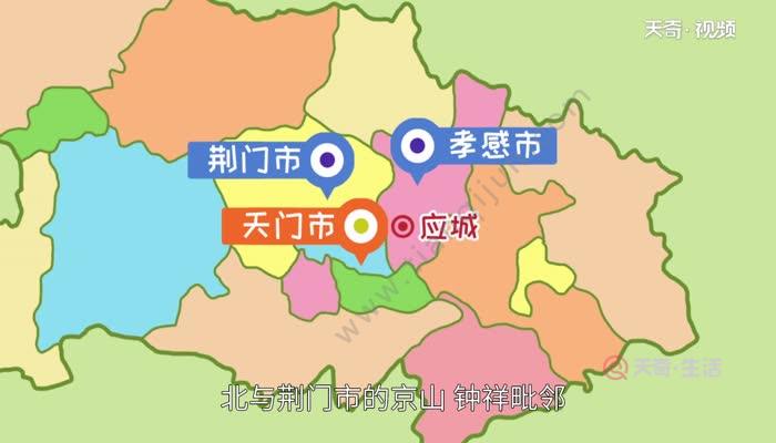 天門(mén)市屬于哪個(gè)省份-圖1