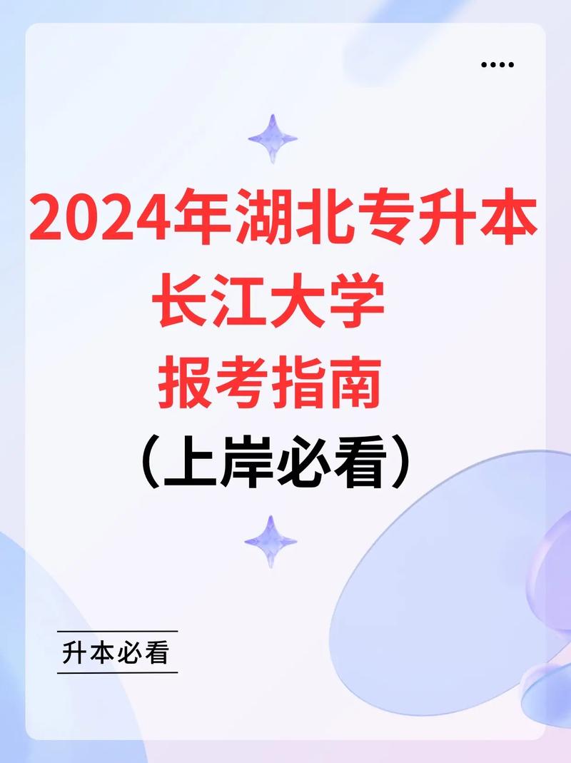 長(zhǎng)江大學(xué)專升本-圖1