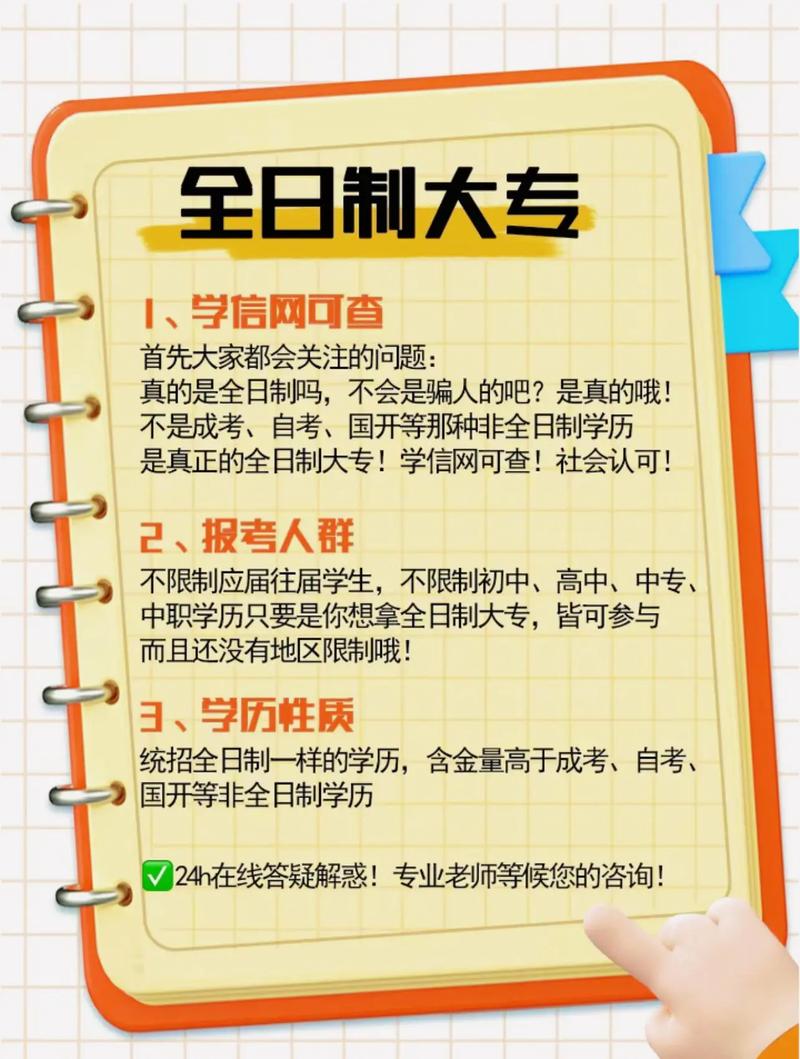 怎么報名全日制大專-圖1