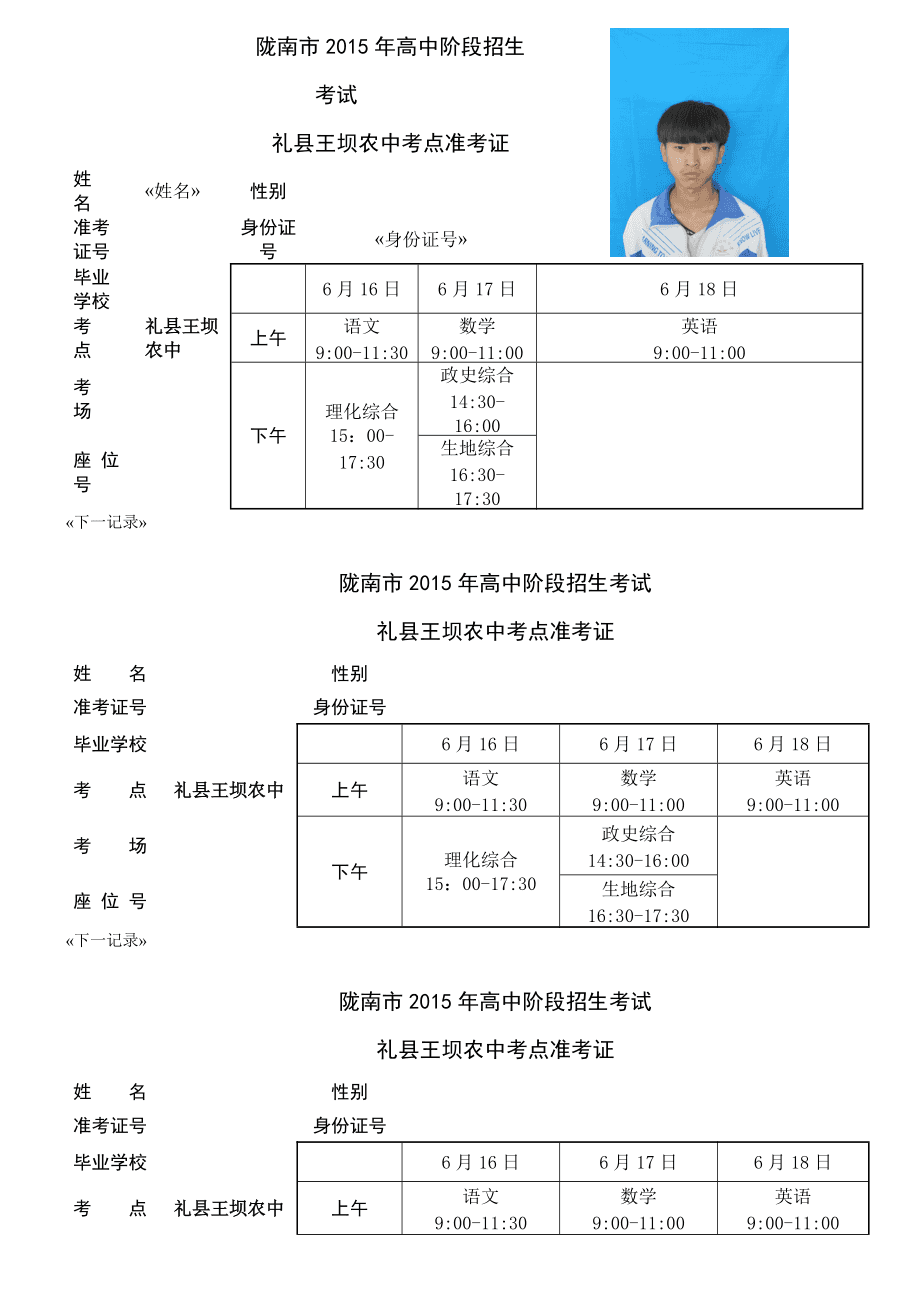 中考準考證從哪里打印 準考證圖片模板-圖1