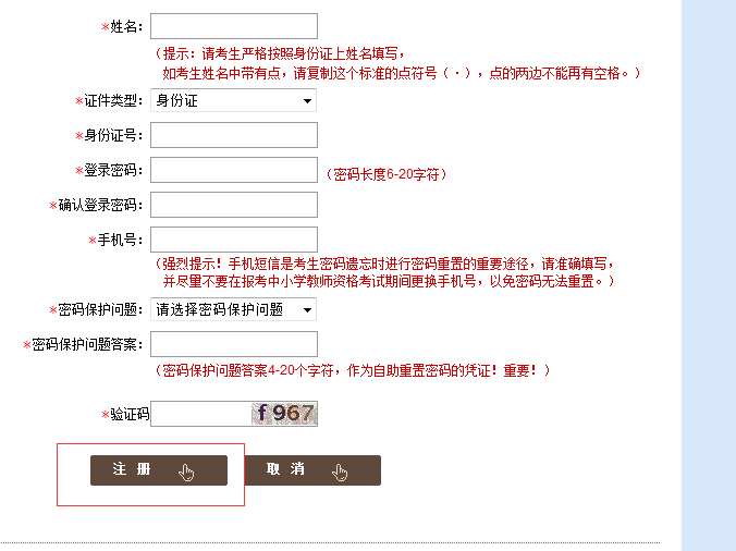 中小學教師資格考試網注冊ntce.neea.edu.cn-圖1