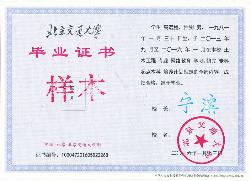 北京交通大學專升本介紹-圖1