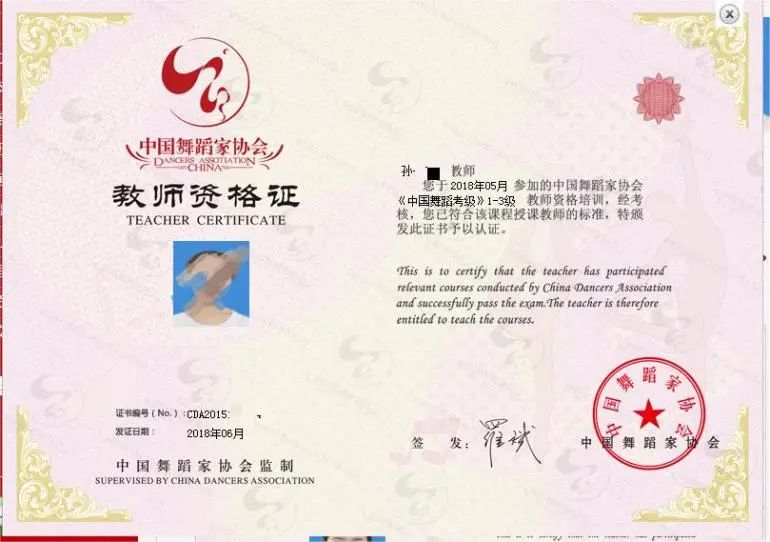 華彩中國舞蹈教師資格證書是不是國家認可-圖1