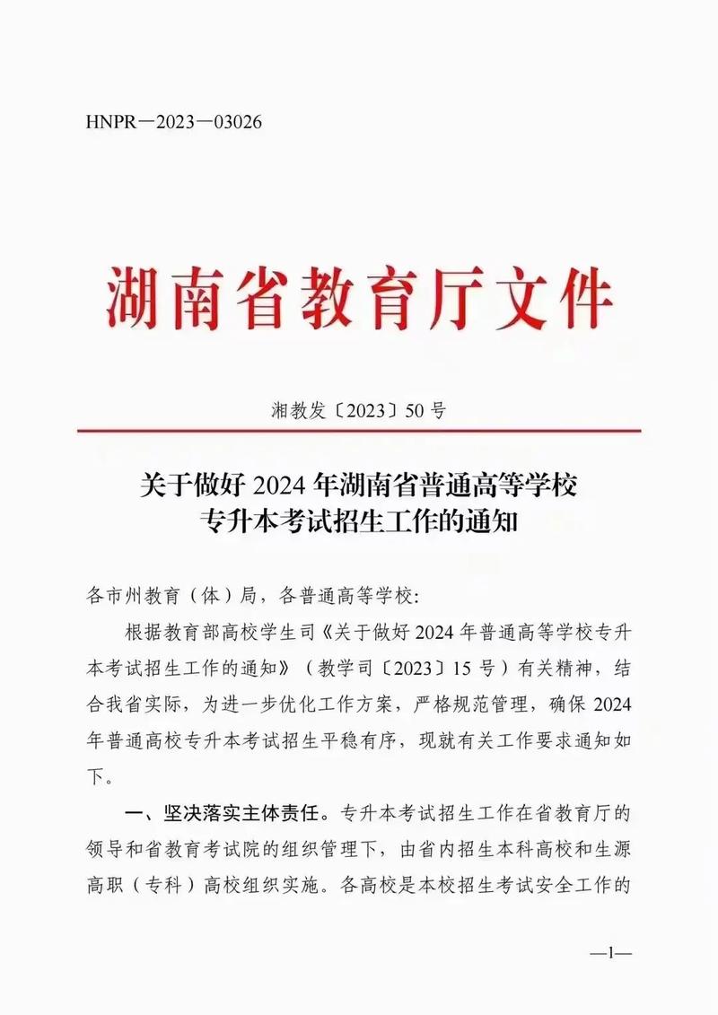 湖南統(tǒng)招專升本官網(wǎng)www.hneeb.cn-圖1