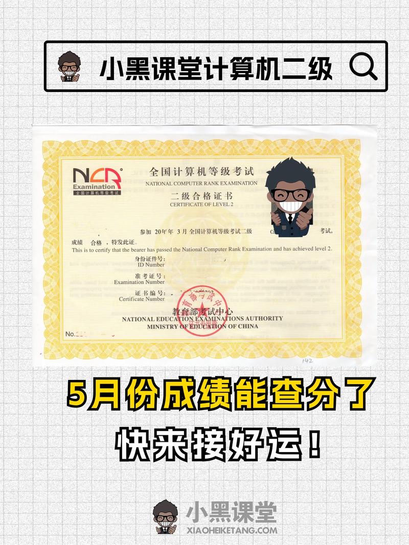 計算機(jī)二級多少分算過-圖1