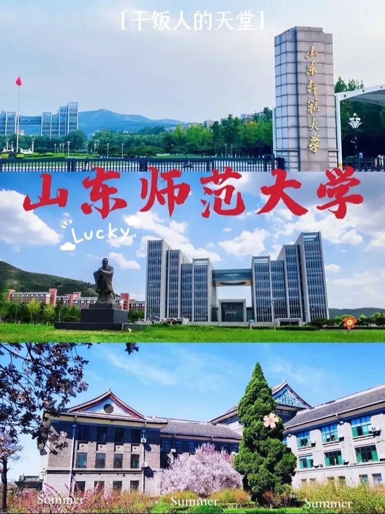 山東師范大學(xué)專升本-圖1