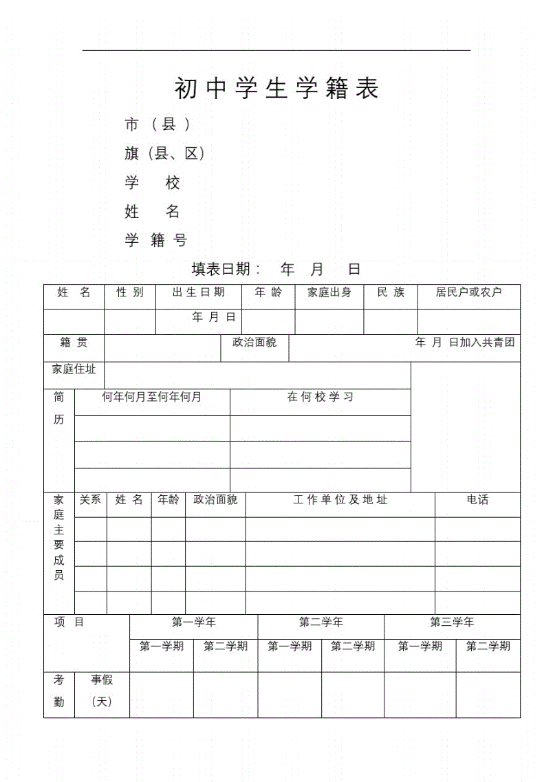 學籍表是什么樣子-圖1