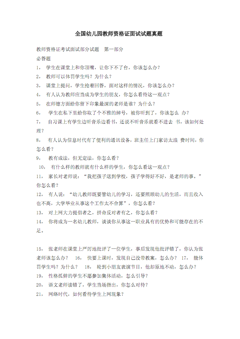 教資面試題目是全國統一嗎-圖1