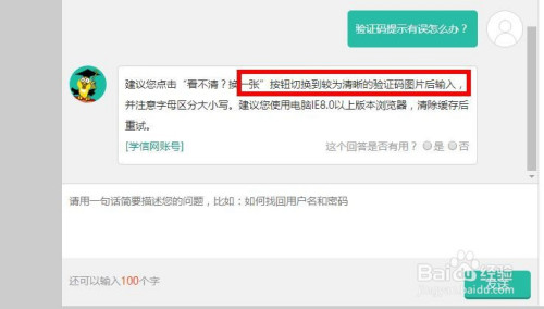 學信網驗證碼怎么總是錯誤 驗證一直失敗-圖1