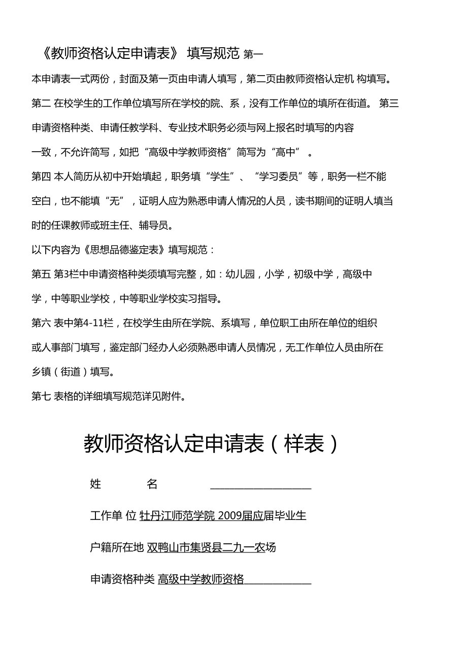 教資申請(qǐng)資格種類怎么填寫-圖1