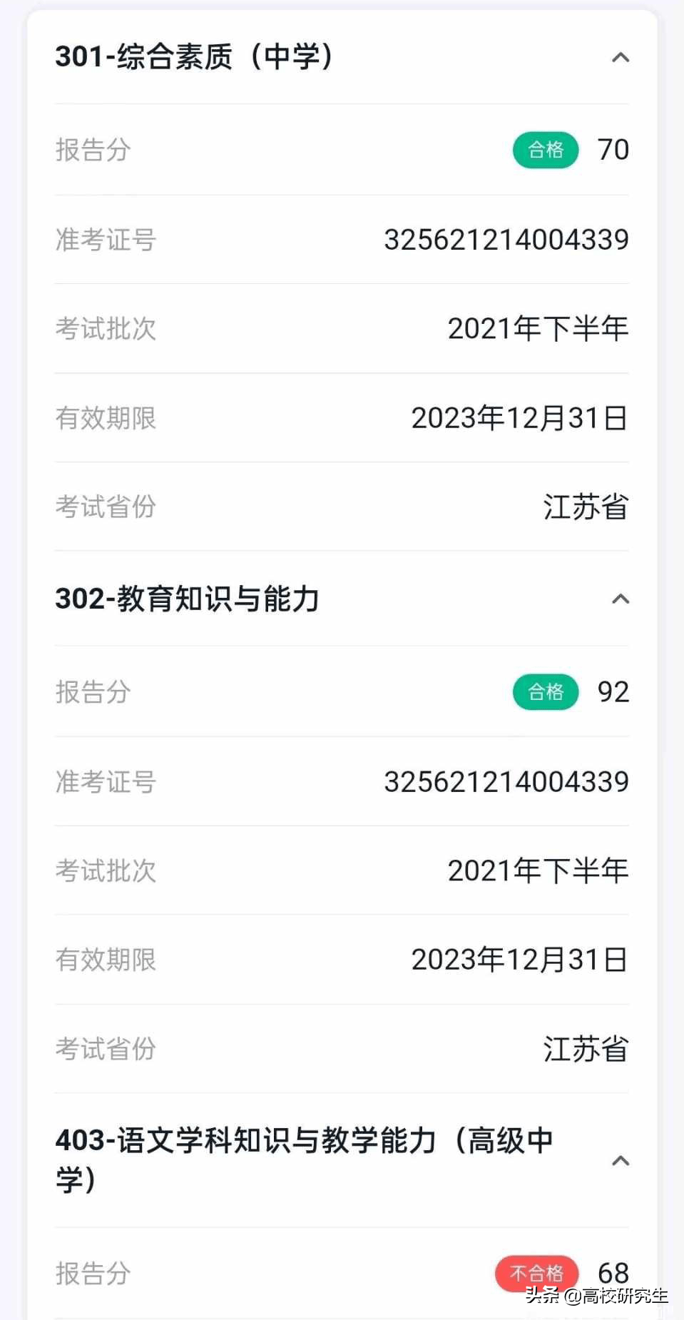 教師資格證多少分及格-圖1